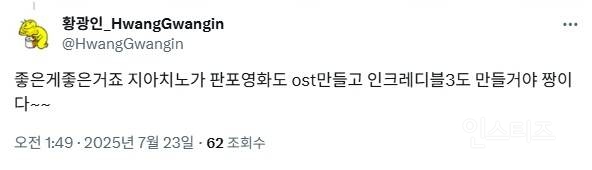 중독성 강하다는 판타스틱 4 OST 후기들 | 인스티즈