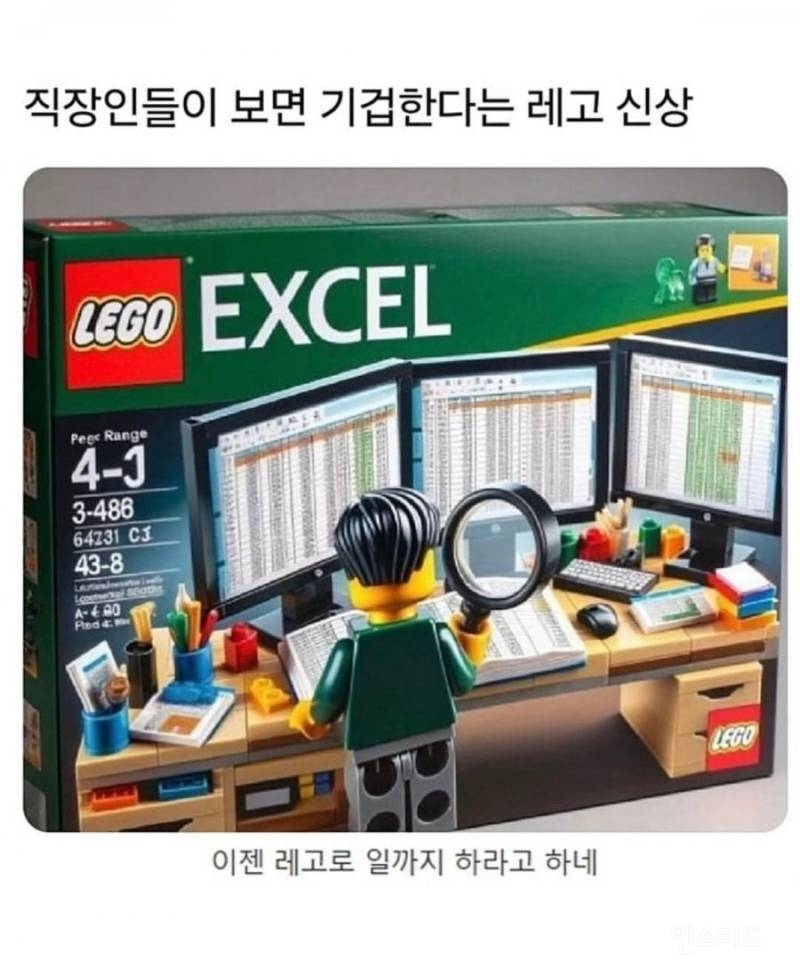 직장인들 기겁하는 레고 신상 | 인스티즈