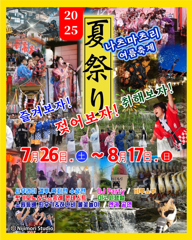 [정보/소식] 광복절에 기모노 입고 사무라이 결투 즐긴다?"…한국서 열리는 日 축제 '논란' | 인스티즈