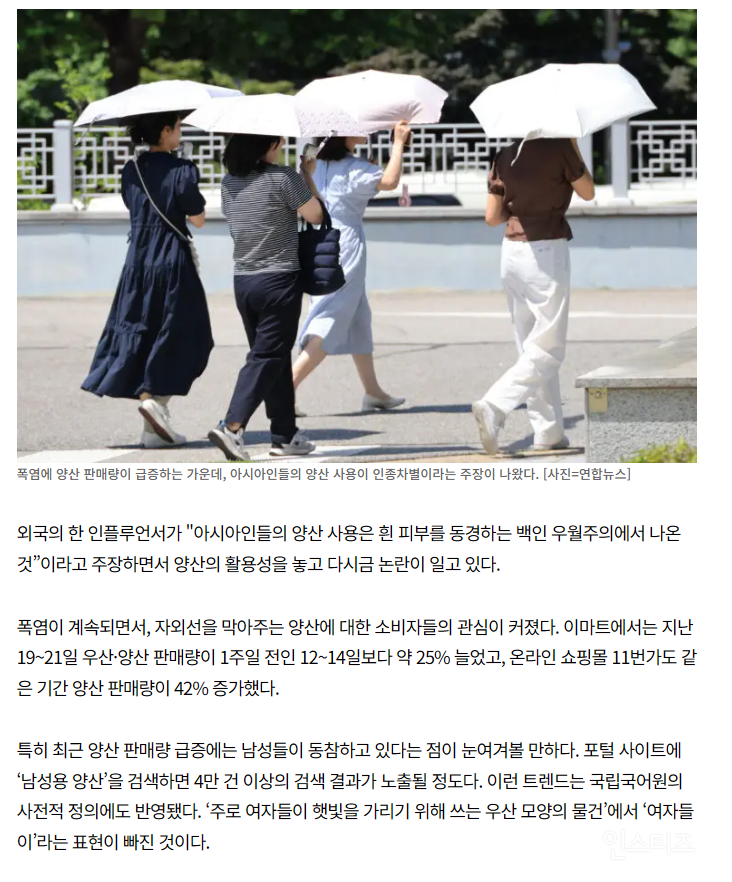 "양산 쓰는 한국인은 백인우월주의"... 피부건강 지키자는건데? | 인스티즈