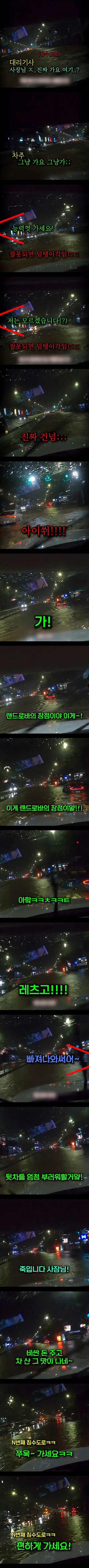 대리운전 하는데 만취한 차주가 침수도로를 자꾸 건너라고 함 ㄷㄷ...jpg | 인스티즈