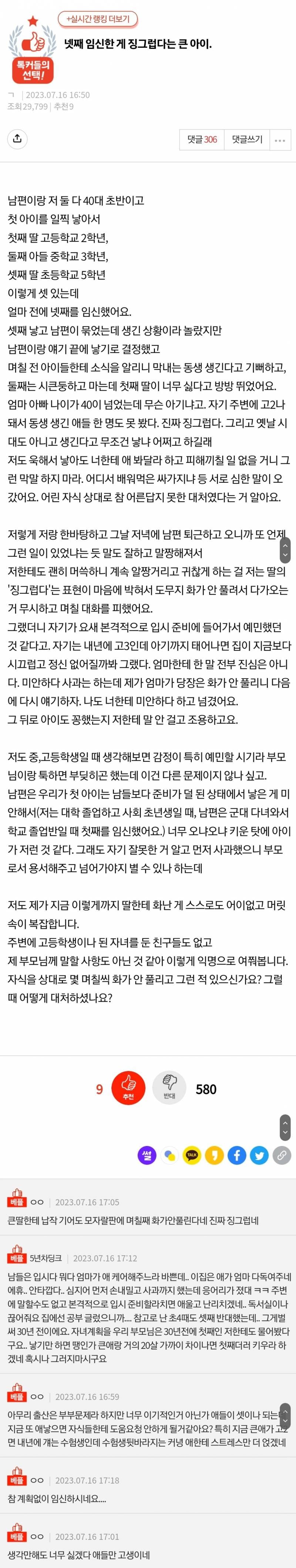 엄마가 임신한게 징그럽다는 첫째 딸..JPG | 인스티즈