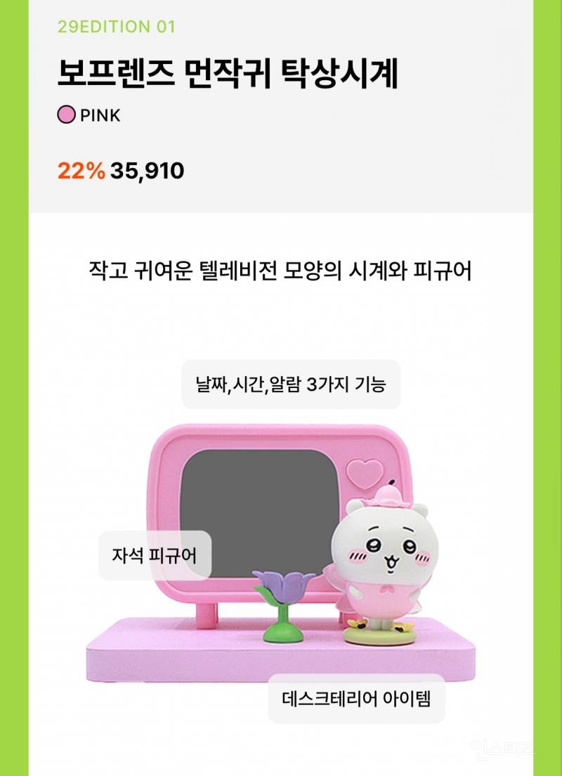 보프렌즈X먼작귀 29에디션 콜라보 | 인스티즈