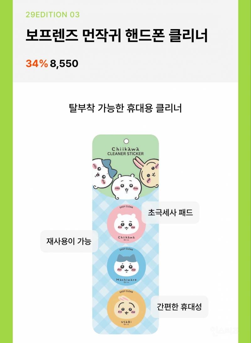 보프렌즈X먼작귀 29에디션 콜라보 | 인스티즈
