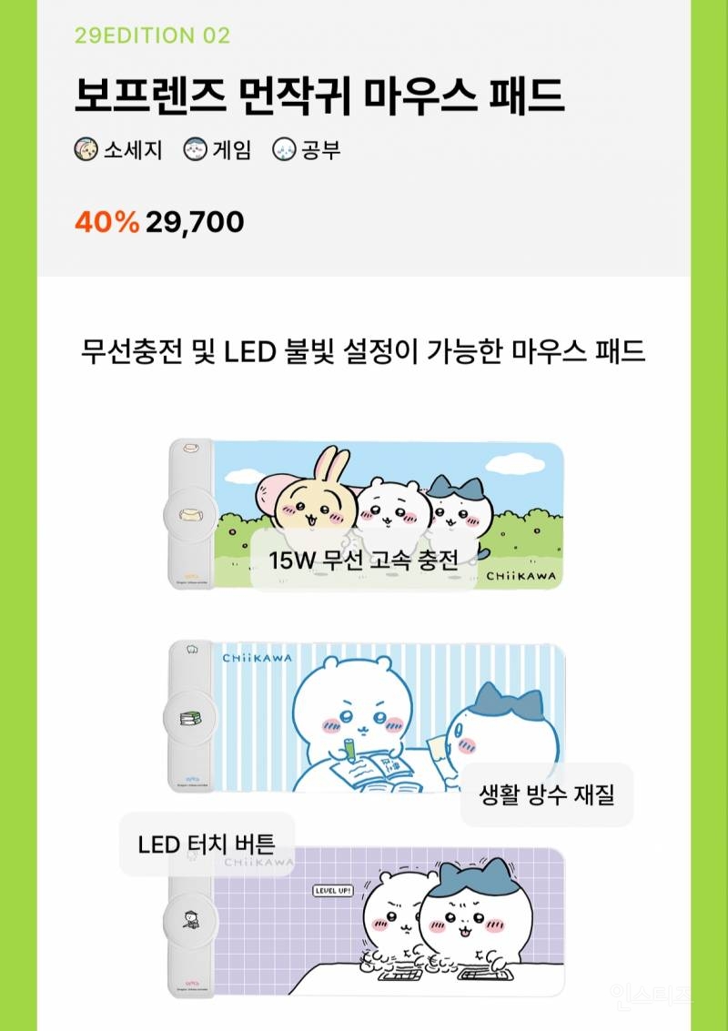 보프렌즈X먼작귀 29에디션 콜라보 | 인스티즈