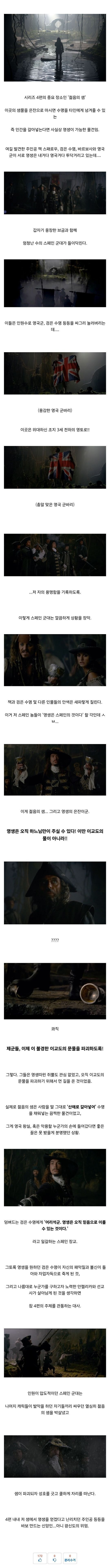 캐리비안의 해적에서 호감이라는 애들.jpg | 인스티즈