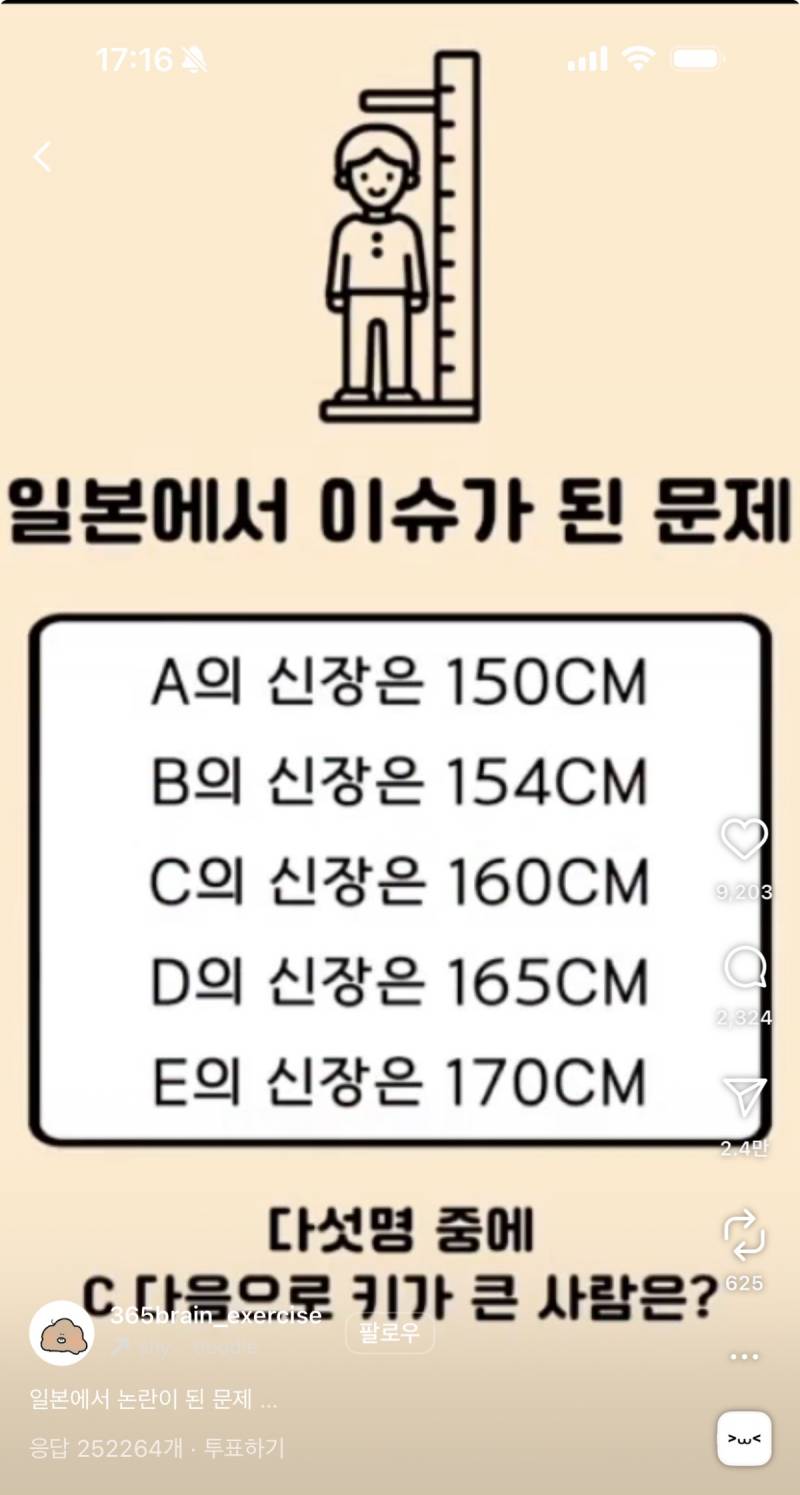 현재 논란 중인 독해력 문제.JPG | 인스티즈