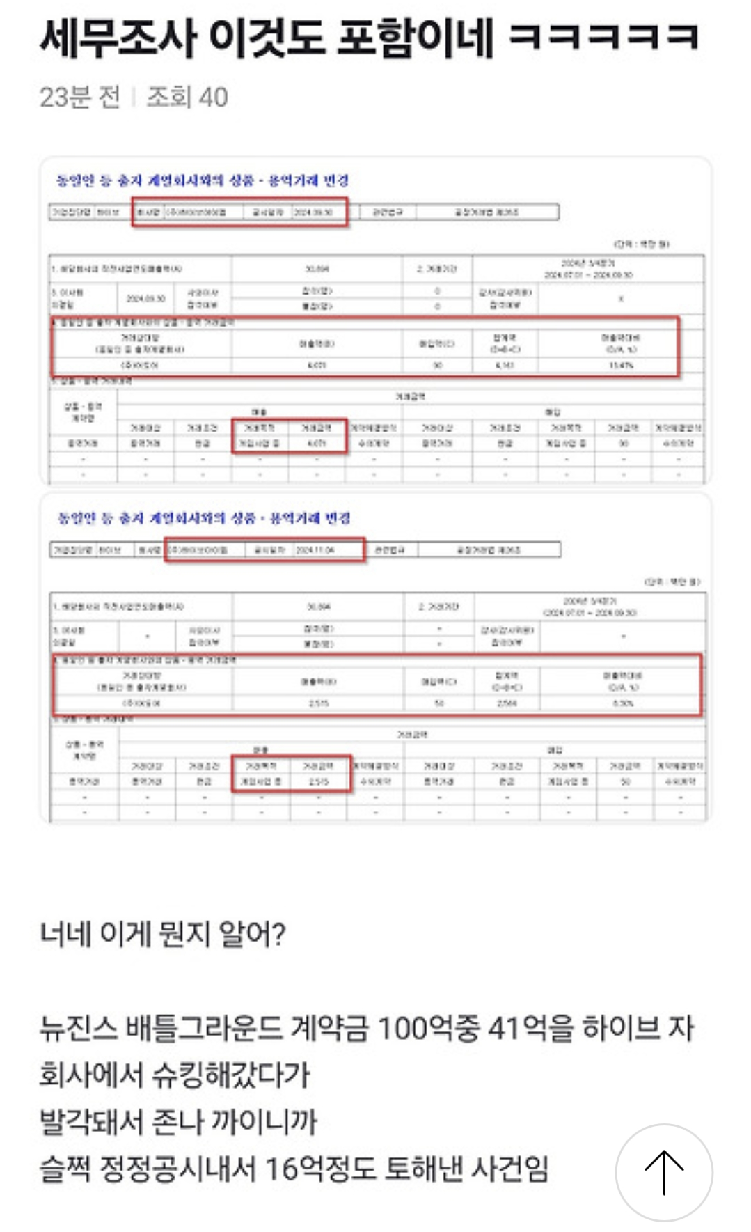 [마플] 하이브에서 뉴진스 계약금 41억 슈킹했네 | 인스티즈