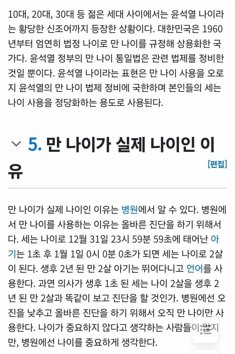 [잡담] 유사나이신앙그만 | 인스티즈