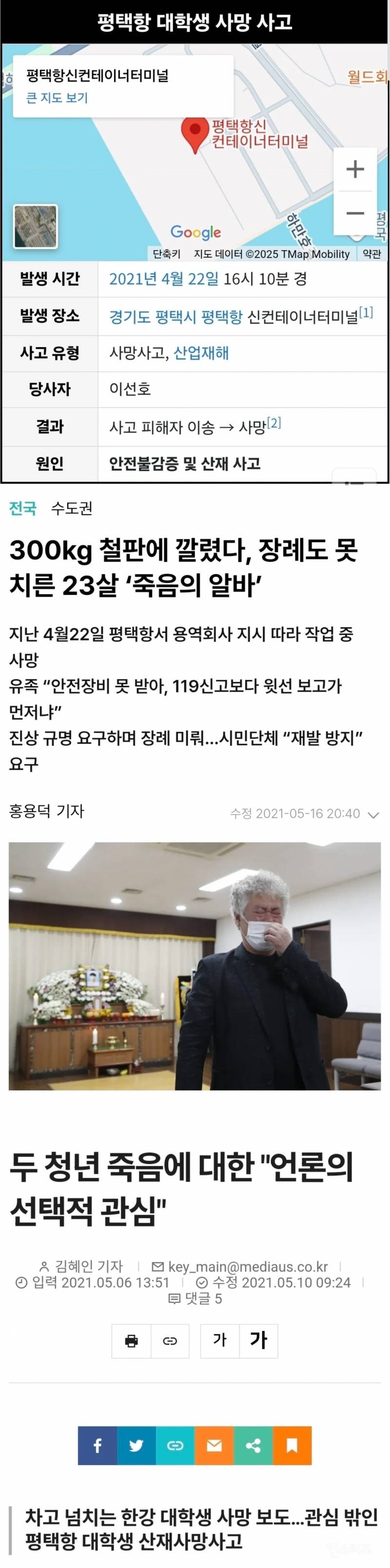 죽음의 계급화로 논란되었던 사건 | 인스티즈
