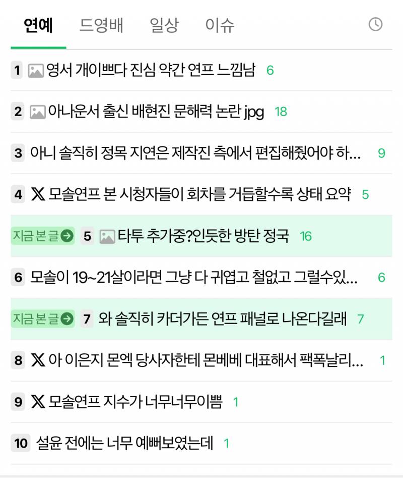 [잡담] 요즘 인티 인기글 나만 이렇게 떠?? | 인스티즈
