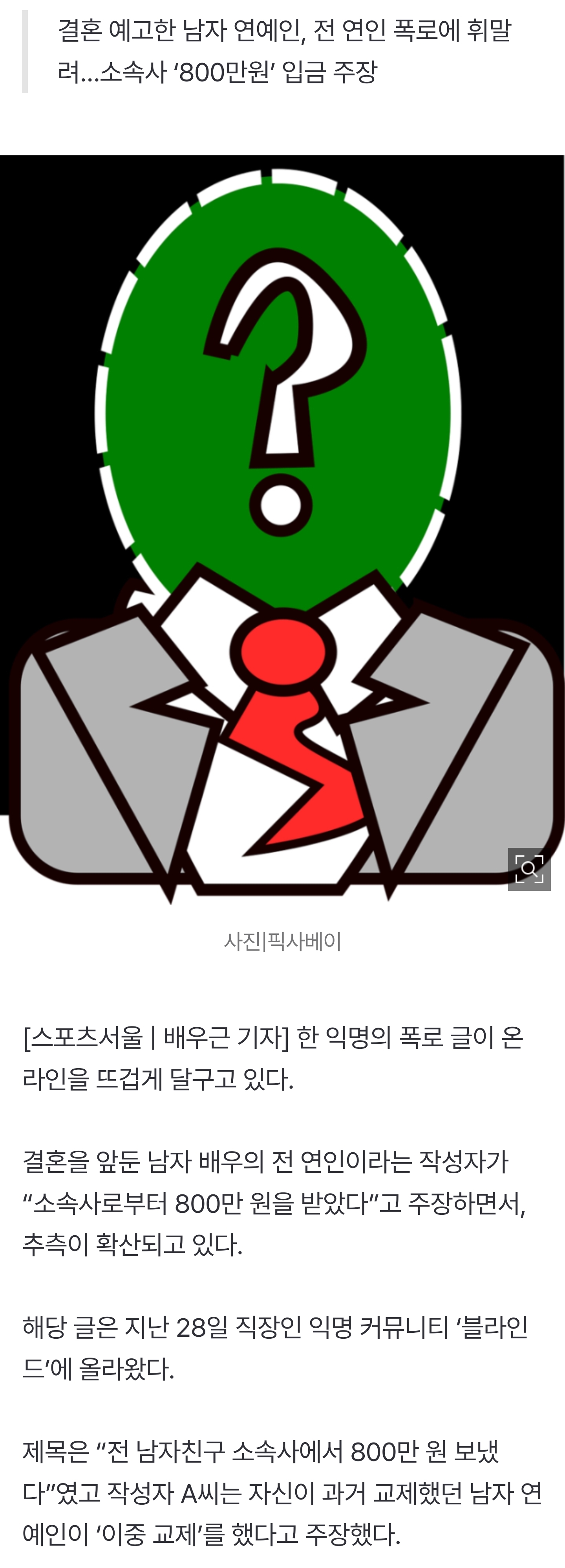 [잡담] "환승이별+위로금 800만원?”…결혼 앞둔 男연예인 실명거론까지 | 인스티즈