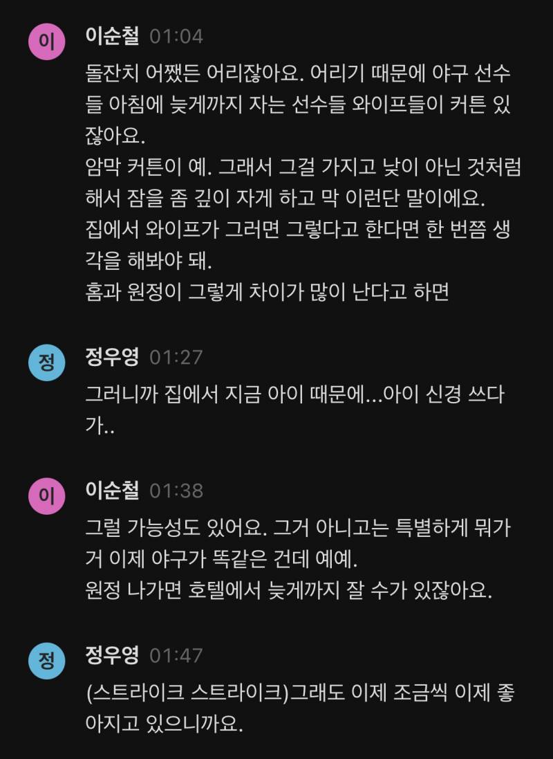 [정보/소식] [KBO] 충격적인 오늘자 SBS Sports+ 이순철 야구 해설위원 발언.jpg | 인스티즈