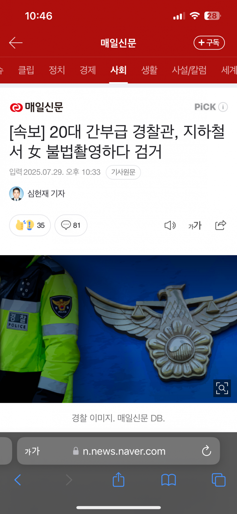 [정보/소식] 속보] 20대 간부급 경찰관, 지하철서 女 불법촬영하다 검거 | 인스티즈