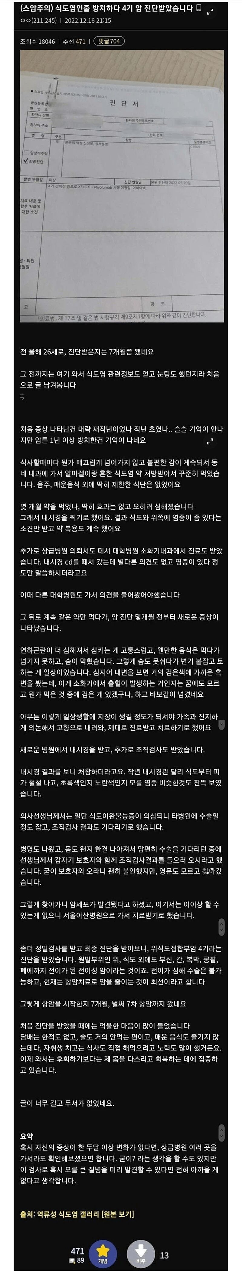 식도염인줄 알고 방치하다 암 진단 받은 사람 | 인스티즈