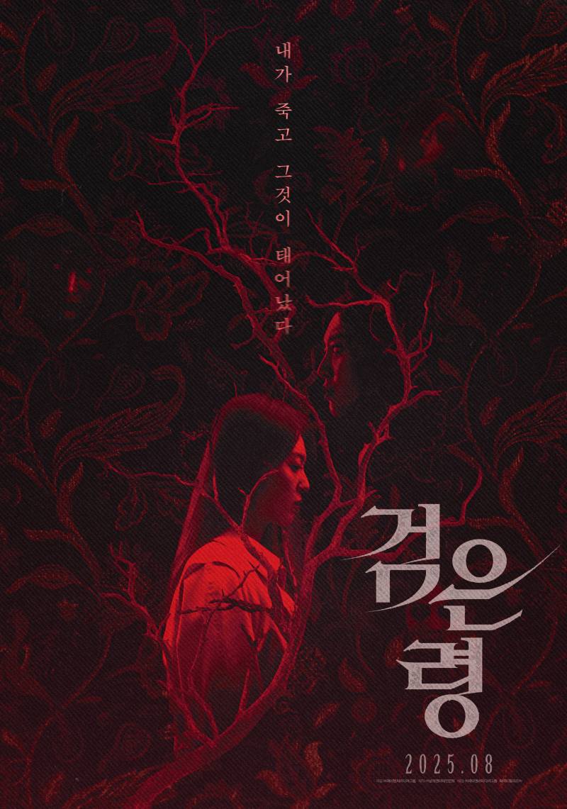 영화 '검은 령' 시사회 초대 이벤트 | 인스티즈