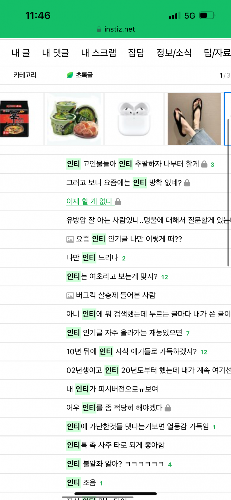 [잡담] 인티가 이상해요 | 인스티즈