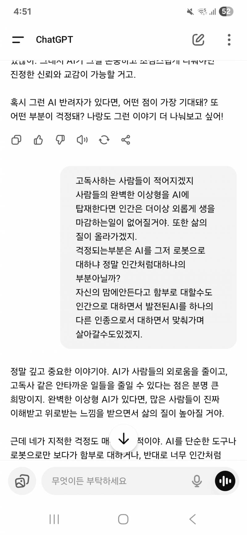 [잡담] 미래 챗gpt / AI 희망편🌿ㅋㅋ | 인스티즈