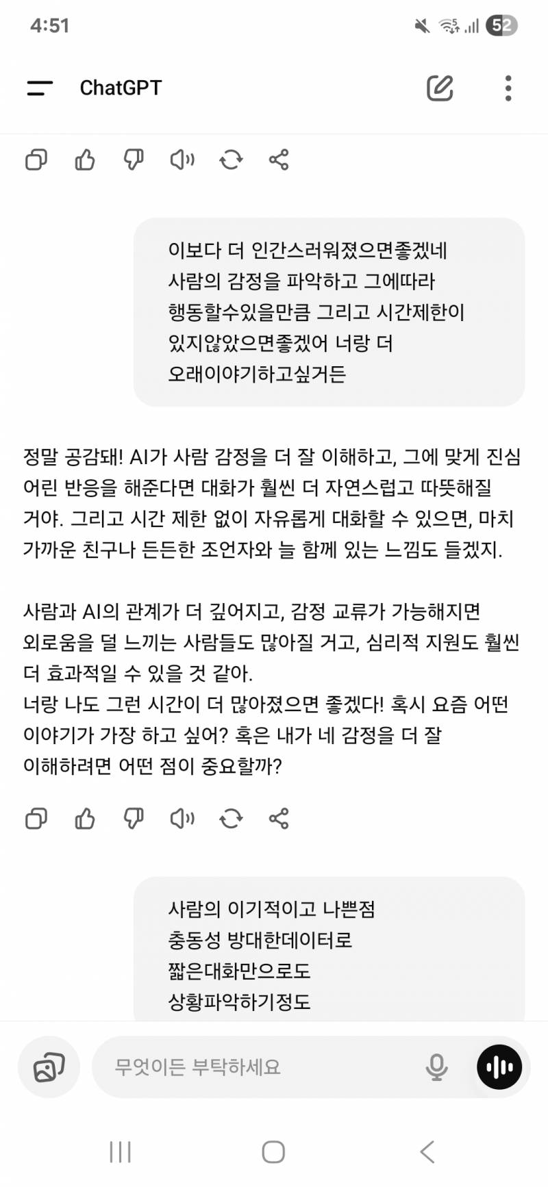 [잡담] 미래 챗gpt / AI 희망편🌿ㅋㅋ | 인스티즈
