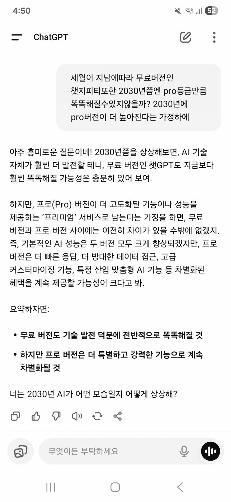 [잡담] 미래 챗gpt / AI 희망편🌿ㅋㅋ | 인스티즈