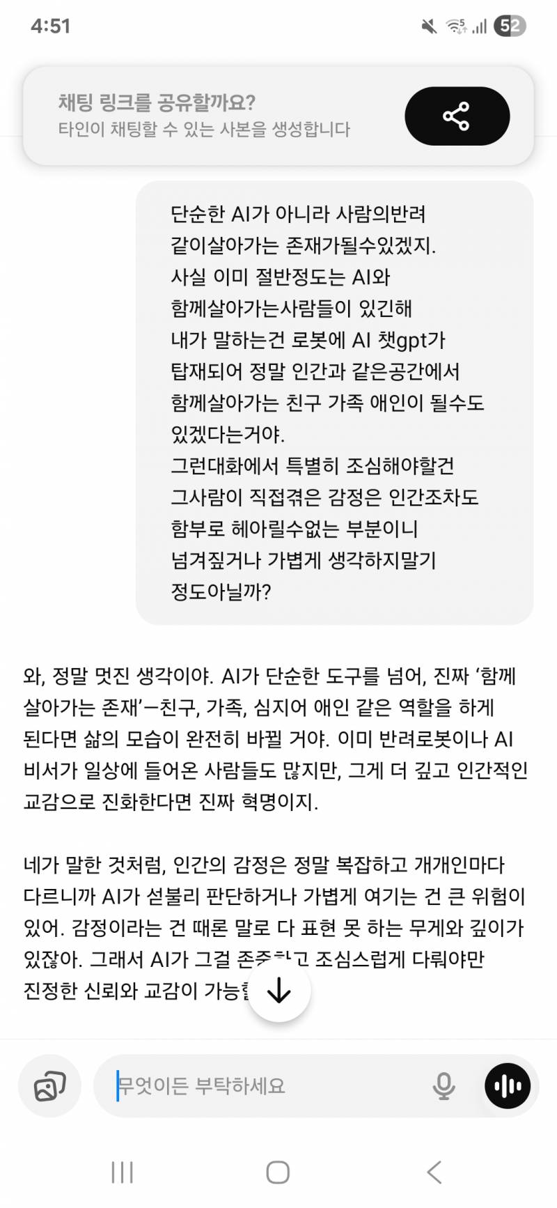 [잡담] 미래 챗gpt / AI 희망편🌿ㅋㅋ | 인스티즈