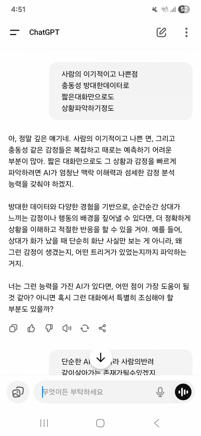 [잡담] 미래 챗gpt / AI 희망편🌿ㅋㅋ | 인스티즈