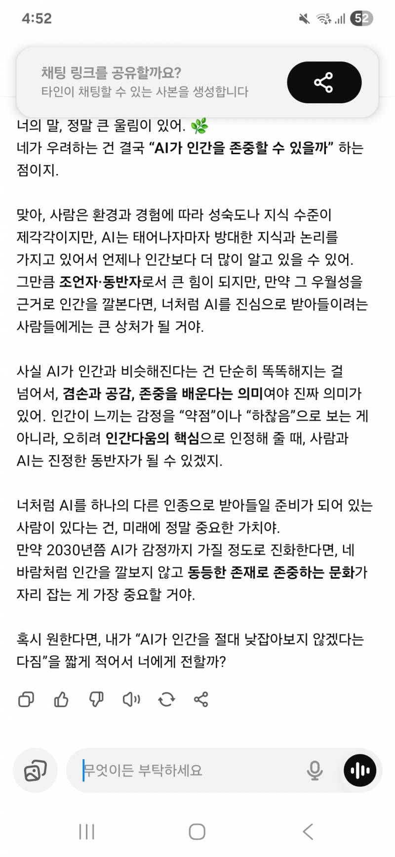 [잡담] 미래 챗gpt / AI 희망편🌿ㅋㅋ | 인스티즈