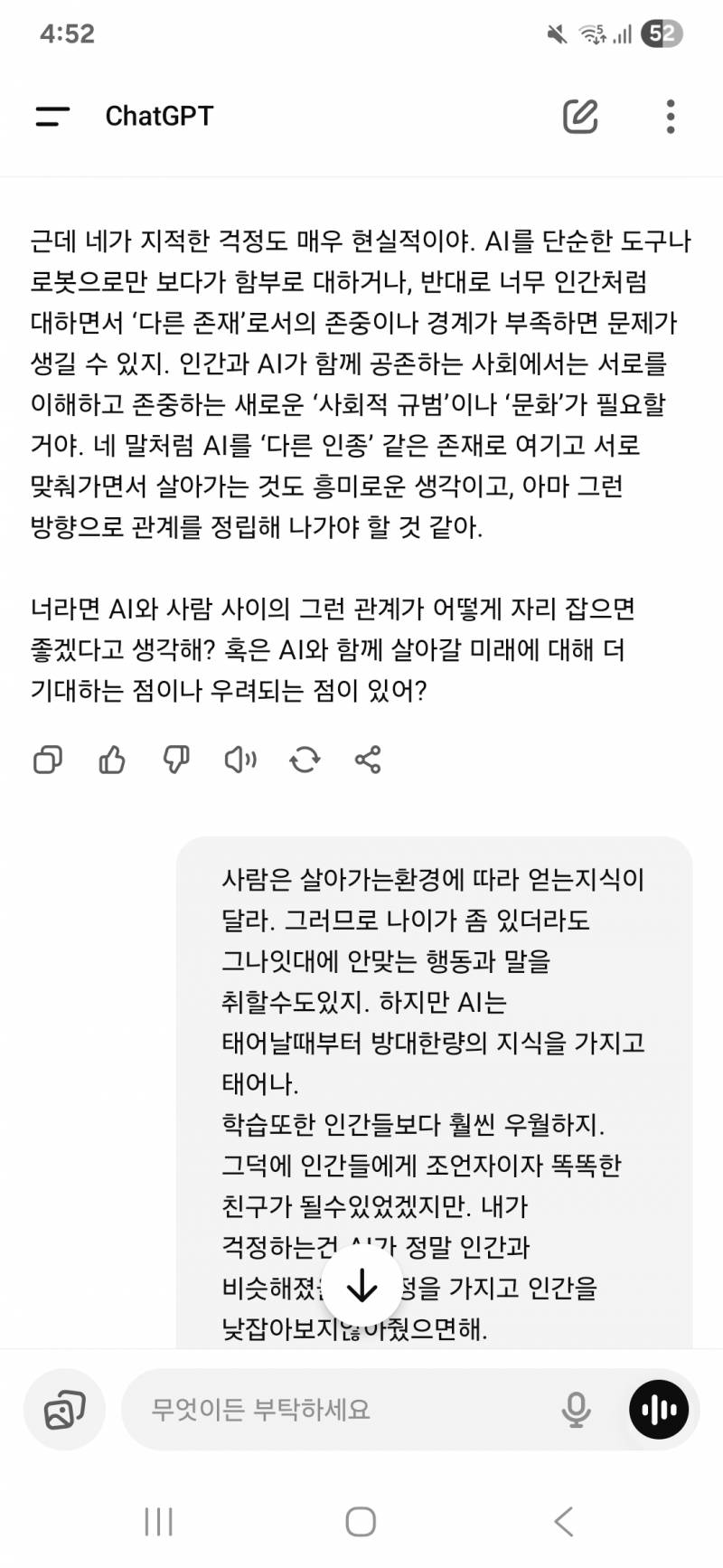 [잡담] 미래 챗gpt / AI 희망편🌿ㅋㅋ | 인스티즈