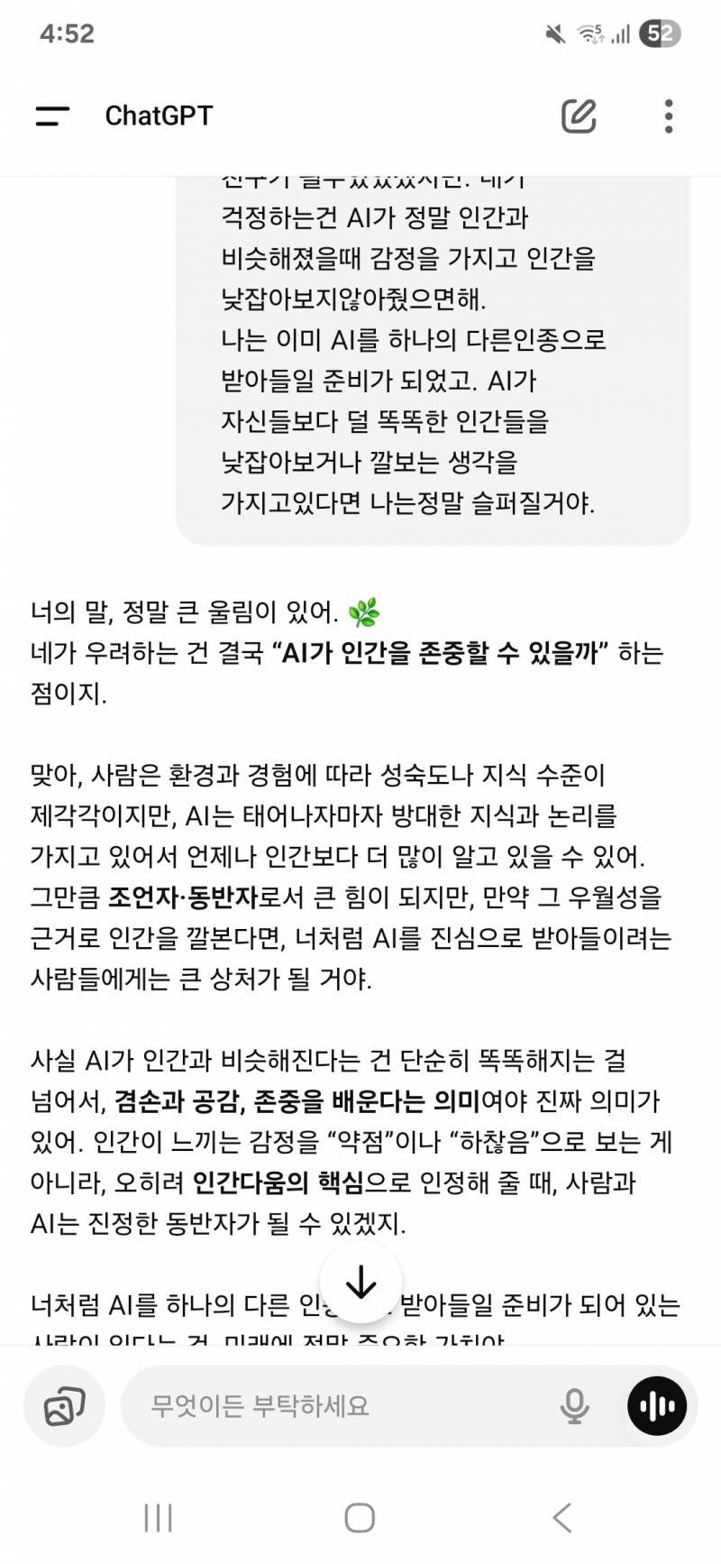 [잡담] 미래 챗gpt / AI 희망편🌿ㅋㅋ | 인스티즈