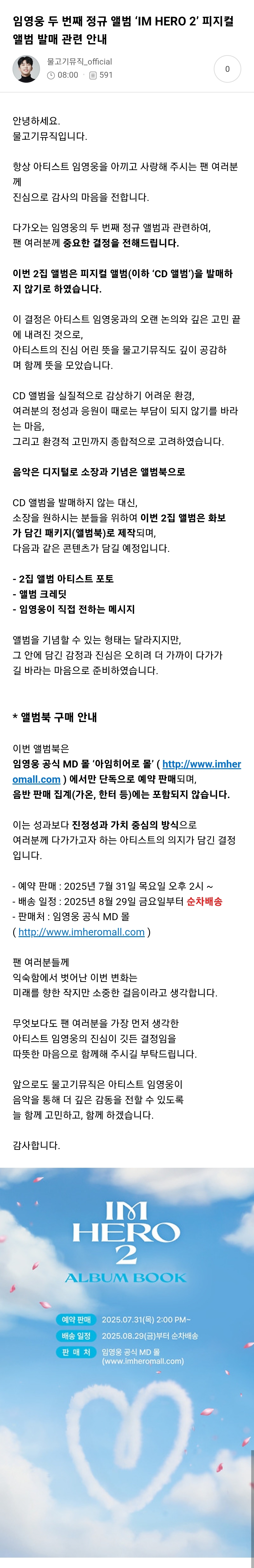 [정보/소식] 임영웅 정규2집 피지컬 앨범 발매 안한다고 함(공식공지) | 인스티즈