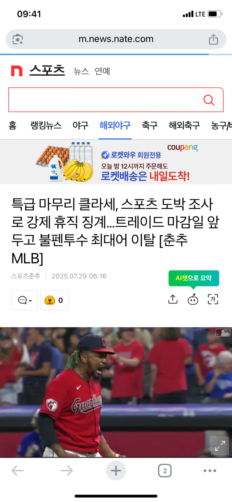 [잡담] MLB 지금 난리난 이유 ㄷㄷㄷㄷㄷ | 인스티즈