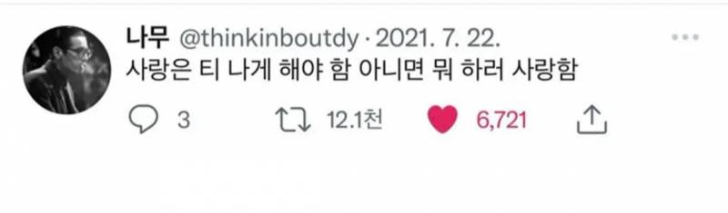[잡담] 사랑은 티나게 해야해? | 인스티즈