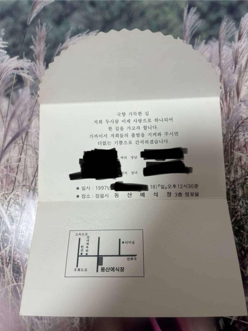 [잡담] 엄마아빠 결혼식 때 청첩장 찾음 ㅋㅋㅋ | 인스티즈