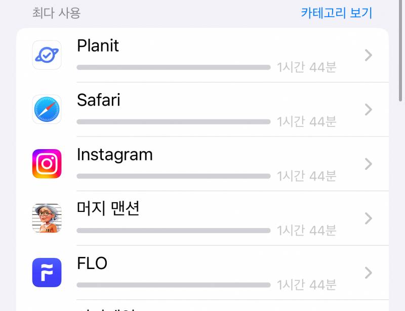[잡담] 스크린타임 원래 오류 심해? | 인스티즈