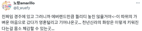 놀이기구 타다 죽어보고 싶은 사람은 경주월드에 가세요.twt | 인스티즈