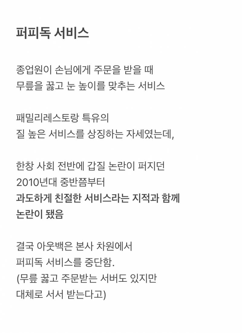 아웃백에서 20년 넘게 제공되다가 논란돼서 사라진 서비스.JPG | 인스티즈