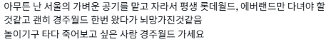 놀이기구 타다 죽어보고 싶은 사람은 경주월드에 가세요.twt | 인스티즈
