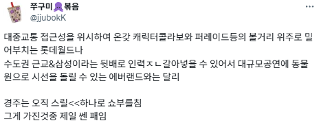놀이기구 타다 죽어보고 싶은 사람은 경주월드에 가세요.twt | 인스티즈
