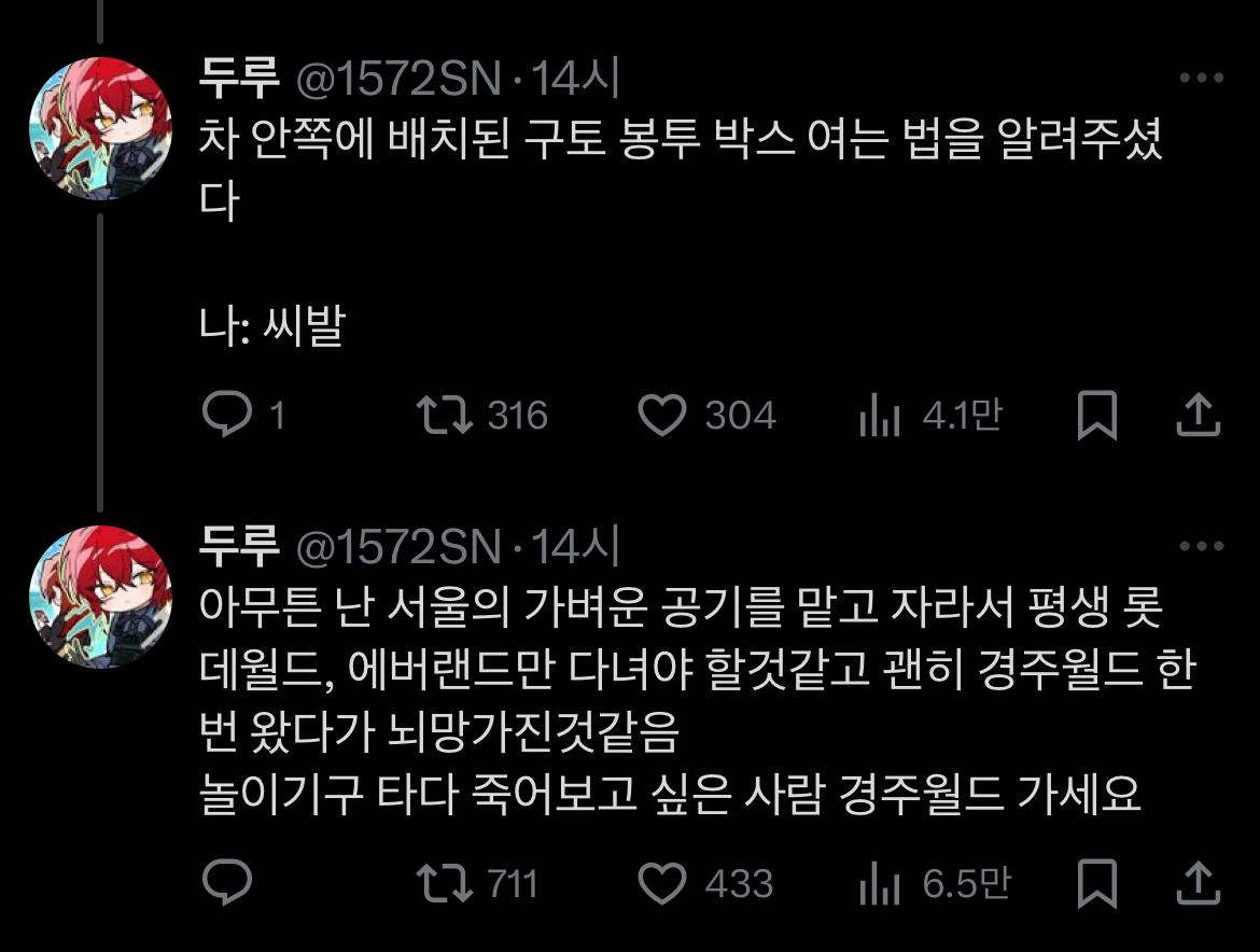 [잡담] 경주월드가 절대 안망하는 이유 여기에 다 담김 | 인스티즈
