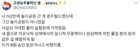 놀이기구 타다 죽어보고 싶은 사람은 경주월드에 가세요.twt | 인스티즈