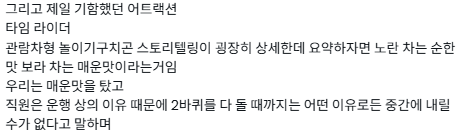 놀이기구 타다 죽어보고 싶은 사람은 경주월드에 가세요.twt | 인스티즈