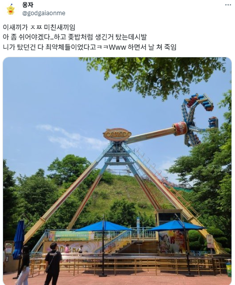 놀이기구 타다 죽어보고 싶은 사람은 경주월드에 가세요.twt | 인스티즈