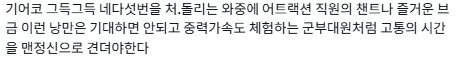놀이기구 타다 죽어보고 싶은 사람은 경주월드에 가세요.twt | 인스티즈