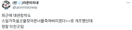 놀이기구 타다 죽어보고 싶은 사람은 경주월드에 가세요.twt | 인스티즈