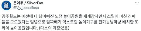놀이기구 타다 죽어보고 싶은 사람은 경주월드에 가세요.twt | 인스티즈
