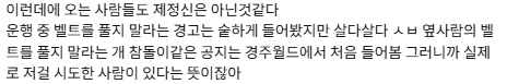 놀이기구 타다 죽어보고 싶은 사람은 경주월드에 가세요.twt | 인스티즈
