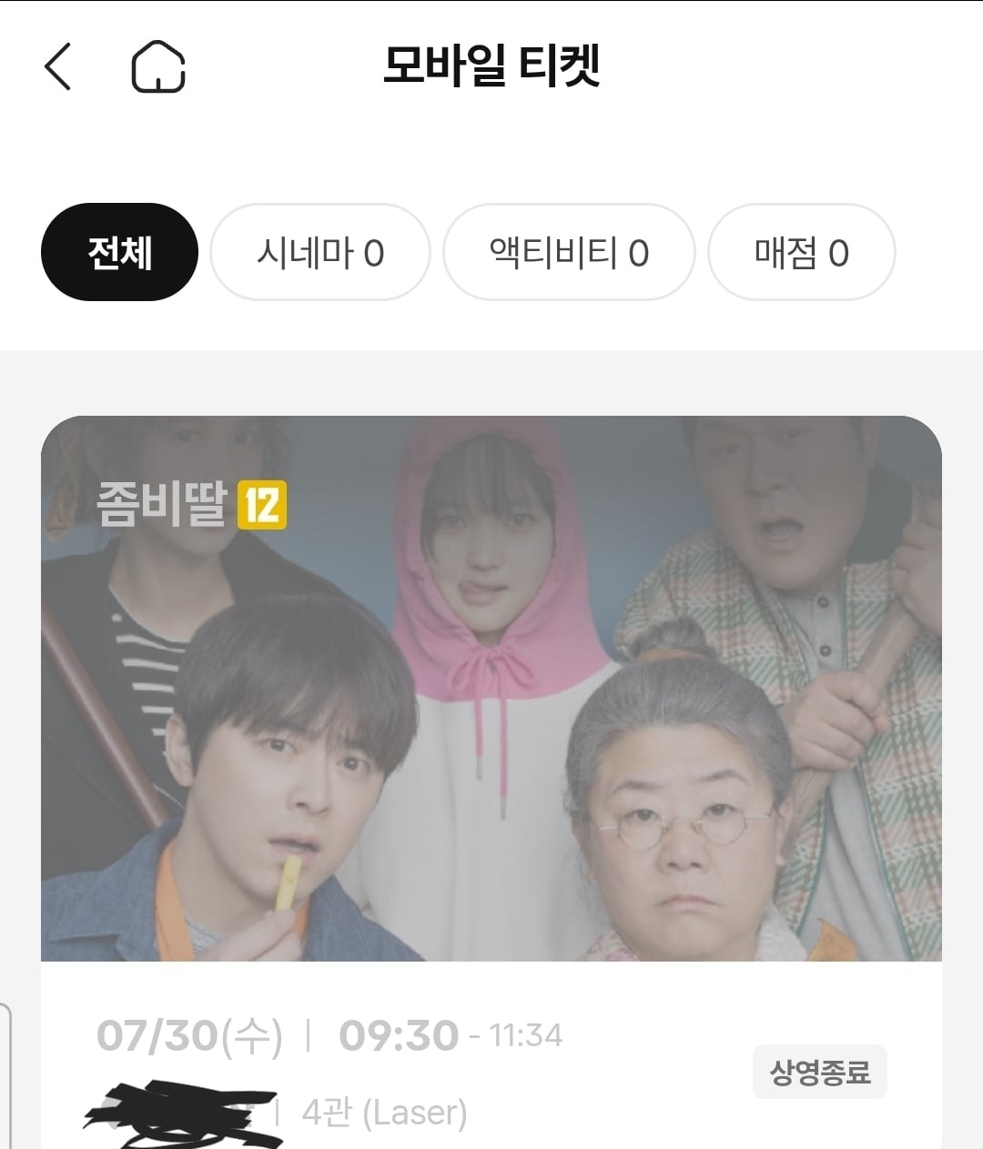 [잡담] 좀비딸 보고 온 후기 (ㅅㅍㅈㅇ) | 인스티즈