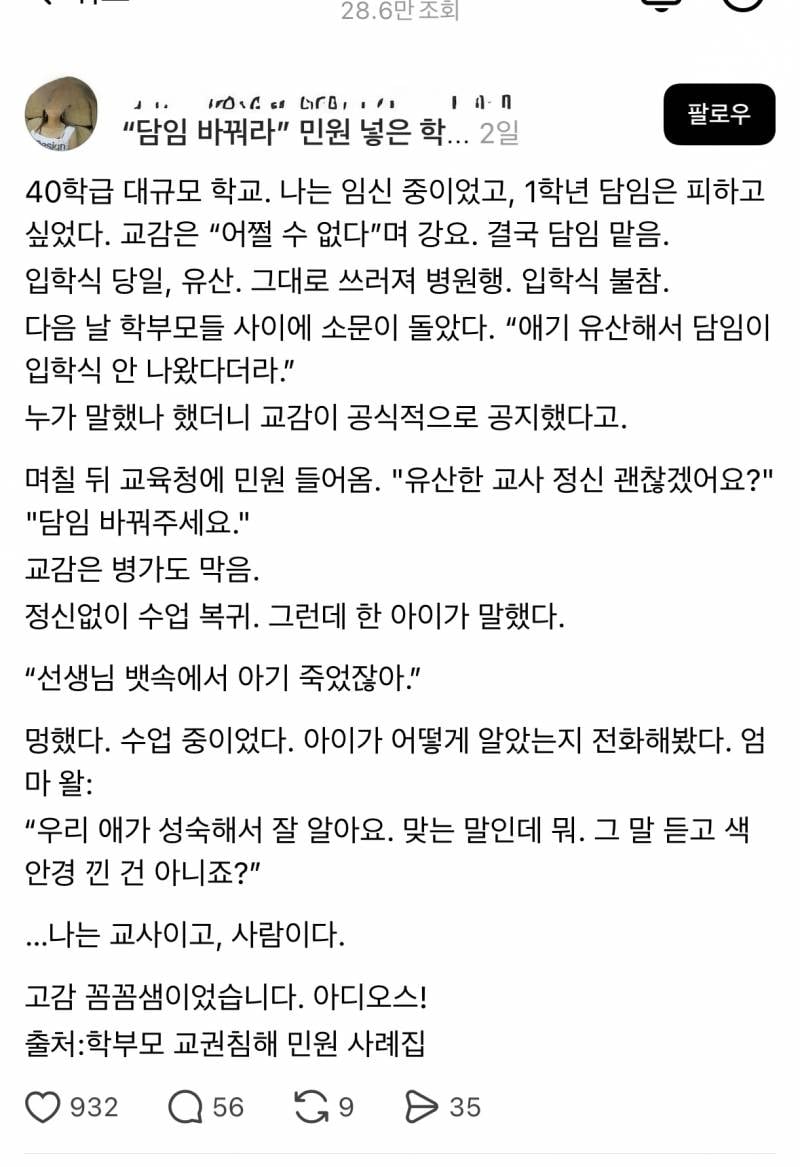 현재 주작이 아니라 끔찍하다는 초등 선생님 유산..JPG | 인스티즈