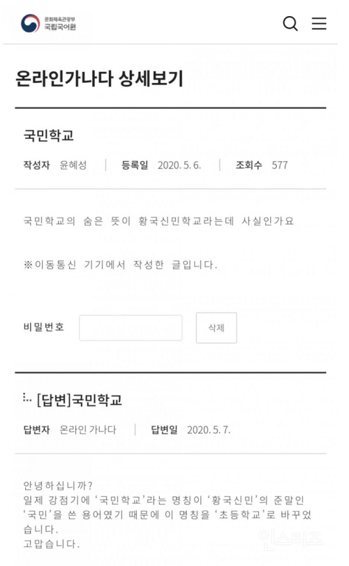 국민학교를 초등학교로 명칭 바꾼거 잘 한 거네요 | 인스티즈