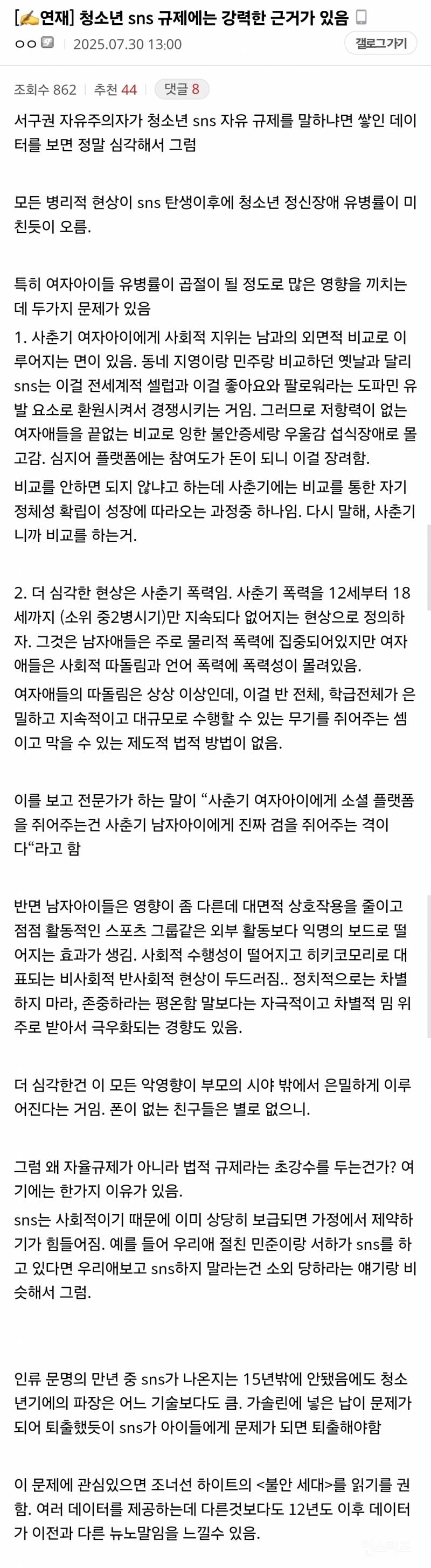 미국, 호주, 유럽 등 선진국들이 청소년 SNS 규제 각을 재는 이유.jpg | 인스티즈
